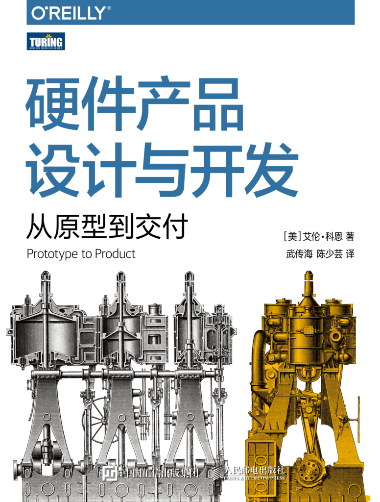 Prototype to Product, Chinese Edition Book Cover